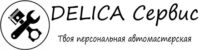 Делика сервис